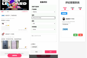 手机评论管理系统中奖秀晒图源码本套晒图源码