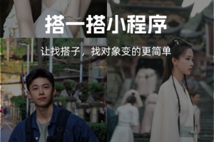 搭子组局小程序源码微信小程序分享