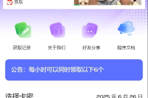 发卡小程序，口令小程序，多功能小程序源码发卡小程序|发卡|小程序|源码|流量主|广告