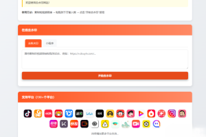 聚合短视频解析去水印源码（有后台）自适应双端