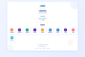 全新UI个人简洁网址导航源码 带后台