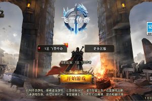 战神引擎传奇手游【飞雪传奇】Win一键服务端+安卓苹果双端+GM授权物品后台+视频架设教程