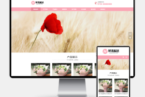 鲜花配送与花卉园艺网站建设 PbootCMS内核 H5自适应模板