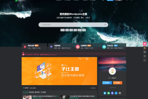 2024最新Zibll子比主题V7.7版本源码 开心版 | WordPress主题