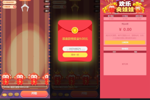 H5红包互换夹娃娃源码