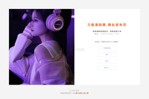 最新简约美观的网址网站引导页HTML源码