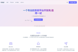 源支付YPay开源版支付系统源码V1.1.4