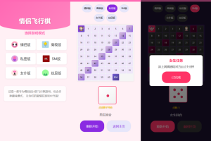 新UI情侣飞行棋游戏源码 H5+PC自适应双端