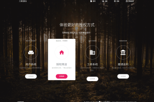PHP域名授权系统网站源码/授权管理工单系统/精美UI/附教程