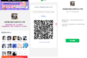 最新付费进群系统源码 V4.1全开源版本源码 附教程