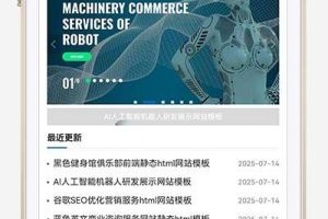 (自适应手机)网站优化SEO博客pbootcms网站模板  技术博客seo优化源码下载