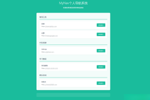 个人导航系统多模板带后台
