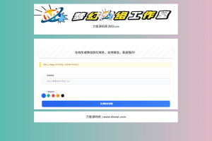 梦幻域名防红COS系统源码 带后台 全开源
