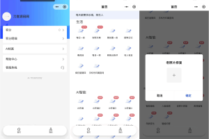 全新AI工具小程序源码 全开源