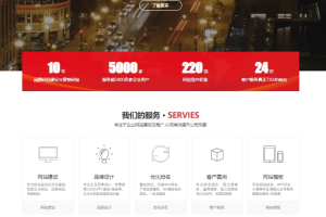 pbootCMS红色大气的网络建站公司网站模板(自适应手机端)