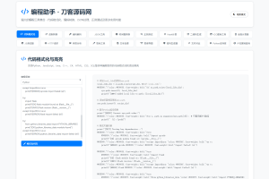 站长在线工具箱源码/编程助手源码/WEB工具箱