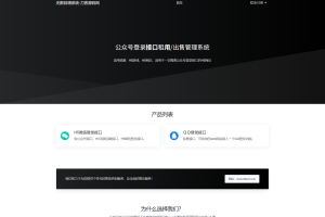 最新公众号无限回调系统源码/去后门修复版/全开源