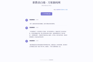 新版轻量极简化表白墙系统源码 附教程