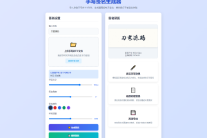 手写签名生成器源码/仿真手写字迹