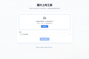 两套兰空图床上传单页HTML