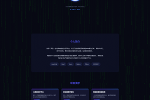 团队个人科技主页HTML源码