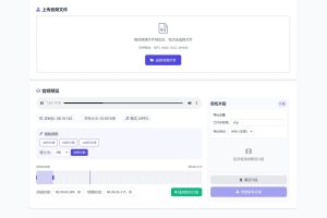 音频在线剪切助手网页版源码