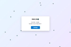 冬日弹窗源码 自适应双端