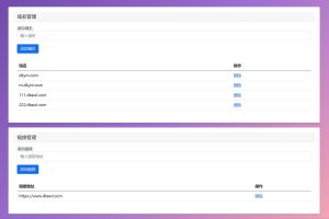 最新域名防红跳转源码 带后台 支持随机跳转有效放屏蔽