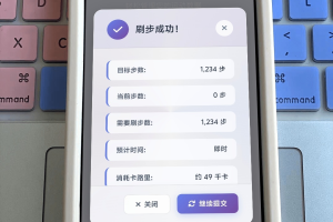 最新刷步数程序zeep（代理ip版本）