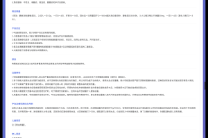 药品说明书查询软件网页PHP版本