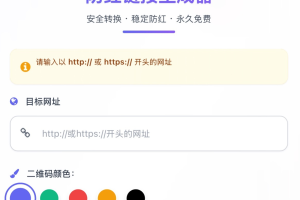 域名防红系统带本地接口文件2.0版本