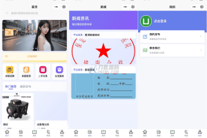 最新SiYU同城小程序系统源码 全开源 附教程