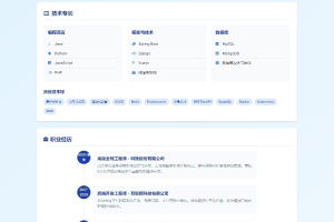 软件开发个人页面-采用响应式html源码