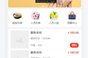 智慧预约系统 智慧预约小程序源码 适用于百余种预约场景