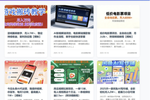 WordPress REST API自动获取最新课程网站源码 系统自动完成内容采集和更新 无需手动维护