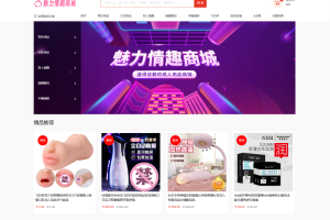 最新成人情趣商城系统源码 开源商城源码