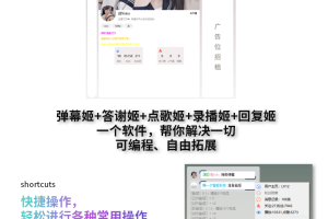 B站/抖音直播万能场控机器人，弹幕姬+答谢姬+回复姬+点歌姬+各种小骚操作，目前唯一可编程机器人