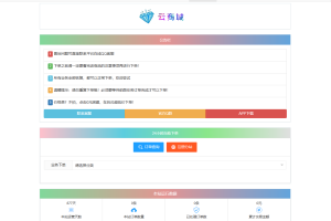 最新彩虹云商城系统源码 V7.2 全解版本无后门