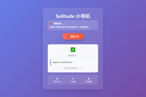 小号分发 卡密分发系统网站源码 轻量化