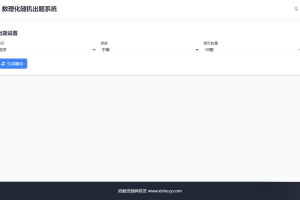 学会数理化走遍天下都不怕数理化随机出题系统源码