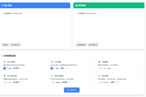 专业级AI智能文章伪原创工具支持伪原创结果下载