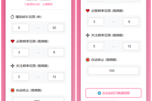 懒人抖音自动浏览/点赞/养号源码