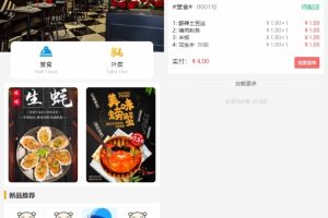 扫码点餐小程序 外卖配送餐饮小程序系统【新款版本】