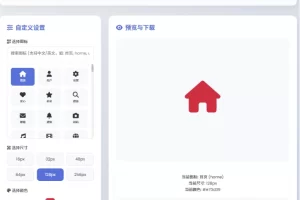 html字体图标生成和下载