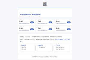 静鱼引导页导航系统源码 全开源 带后台