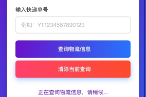 【快递查询】带历史记录源码