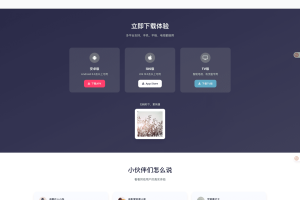 影视派影视APP下载页html源码