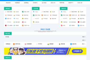 wordpress自动响应导航站主题wp导航站源码php外链程序自动适别
