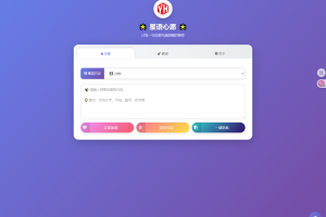 星语心愿 给朋友的悄悄话 密语源码 带后台