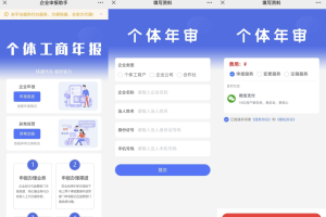 工商年报申报系统源码 个体工商户年报注销H5搭建源码